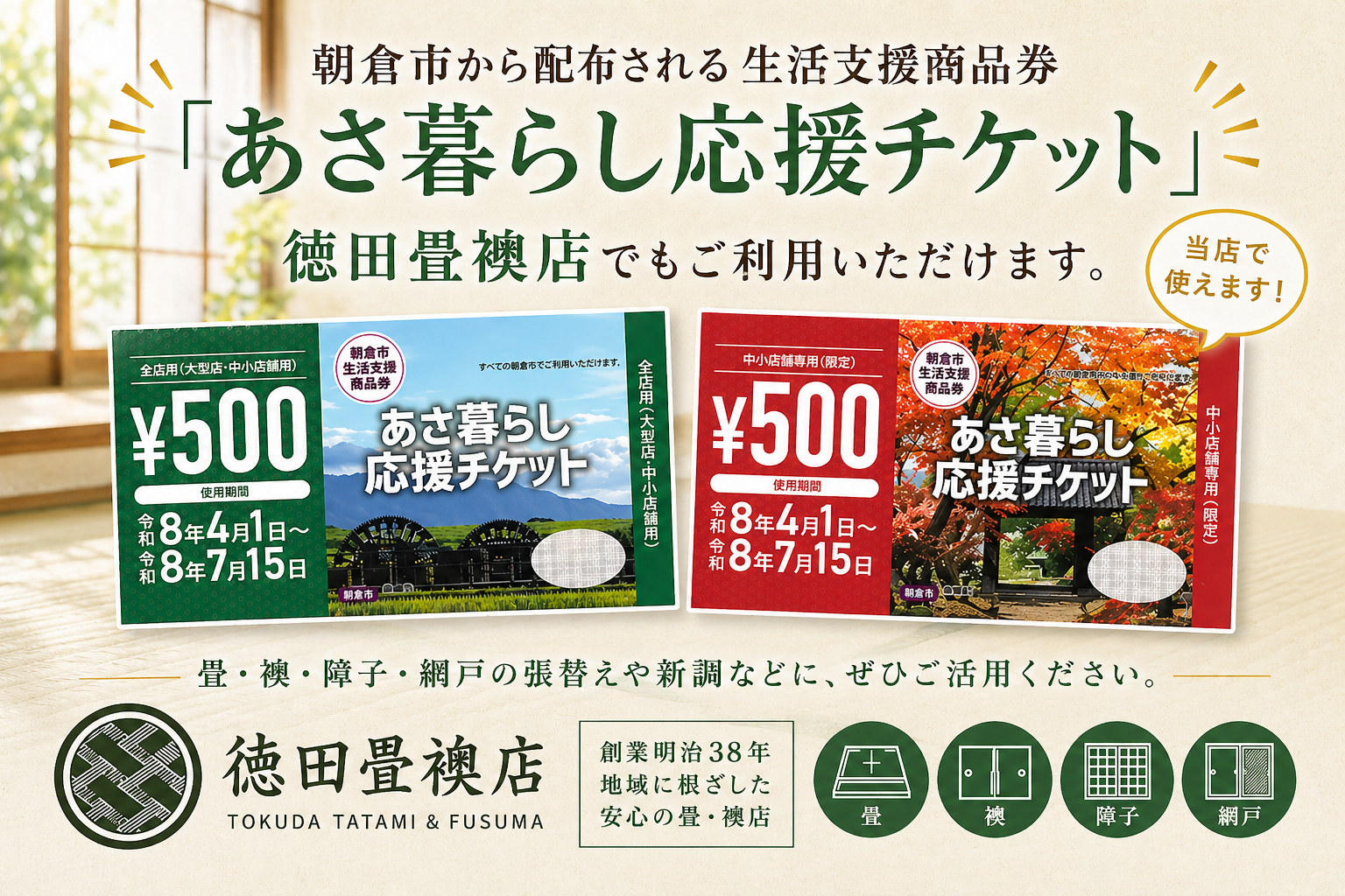 あさ暮らし応援チケット