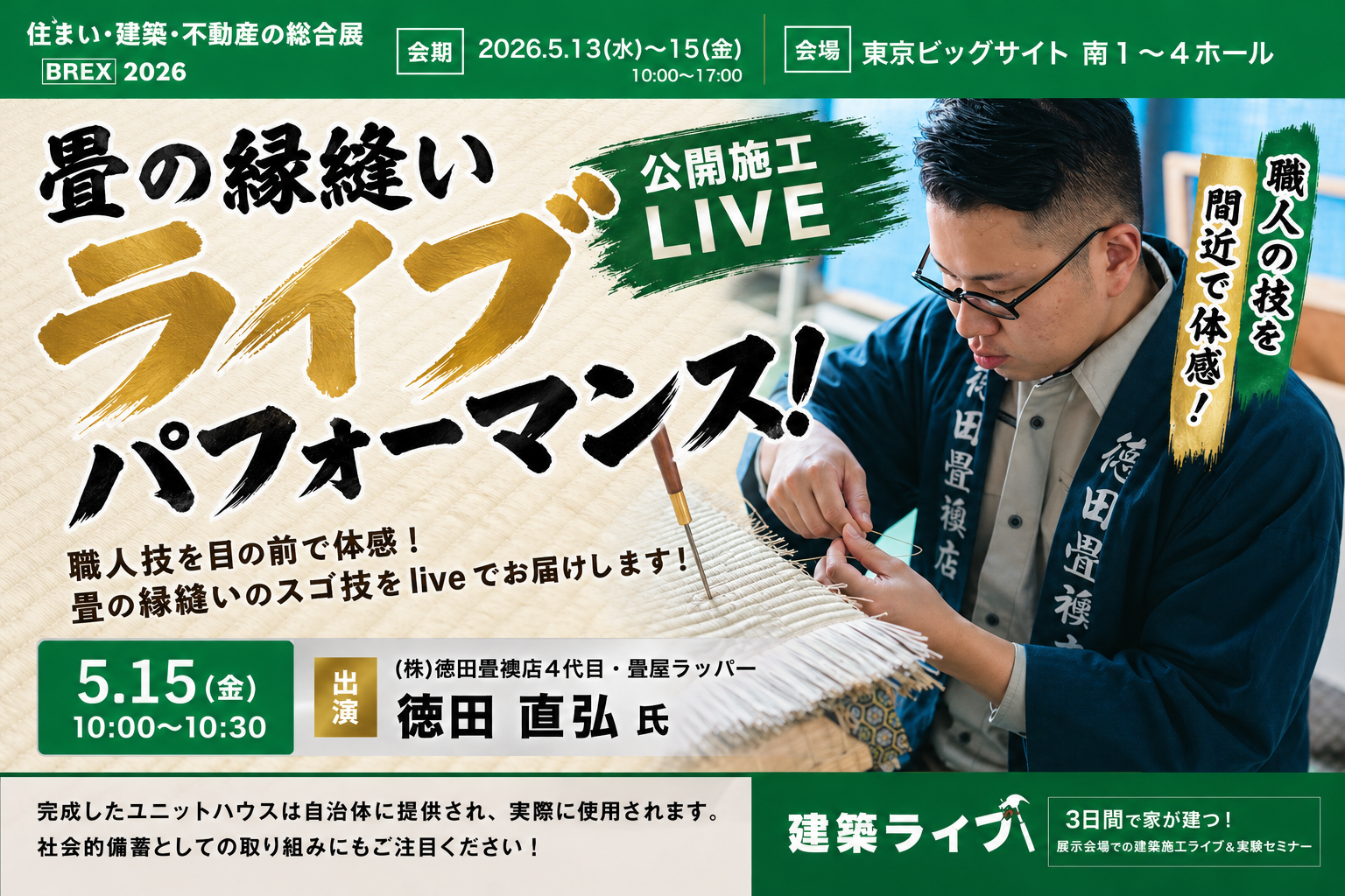 主に8畳用❕ 2022年製❕ 取付工事の手配も致します❕ R5164 住まいの瓦版368号（2026.1） - 白石工務店｜幸手市、久喜市で、快適に